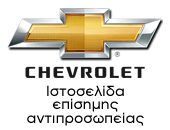Chevrolet Hellas